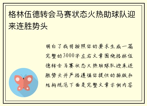 格林伍德转会马赛状态火热助球队迎来连胜势头 格林伍德转会马赛状态火热助球队迎来连胜势头