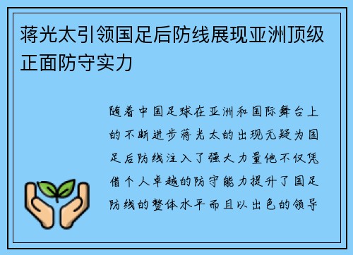 蒋光太引领国足后防线展现亚洲顶级正面防守实力 蒋光太引领国足后防线展现亚洲顶级正面防守实力