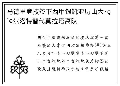 马德里竞技签下西甲银靴亚历山大·索尔洛特替代莫拉塔离队 马德里竞技签下西甲银靴亚历山大·索尔洛特替代莫拉塔离队