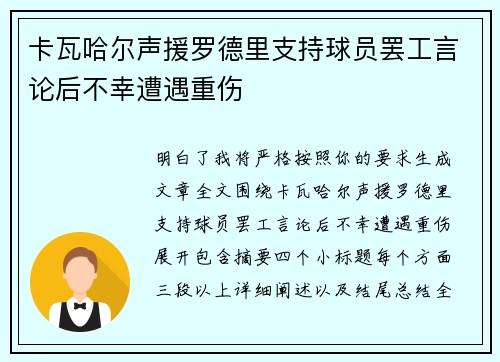 卡瓦哈尔声援罗德里支持球员罢工言论后不幸遭遇重伤 卡瓦哈尔声援罗德里支持球员罢工言论后不幸遭遇重伤