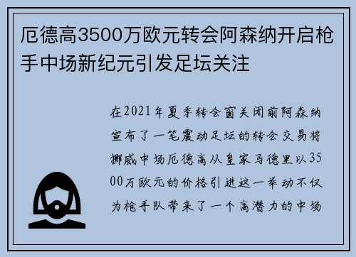 厄德高3500万欧元转会阿森纳开启枪手中场新纪元引发足坛关注 厄德高3500万欧元转会阿森纳开启枪手中场新纪元引发足坛关注
