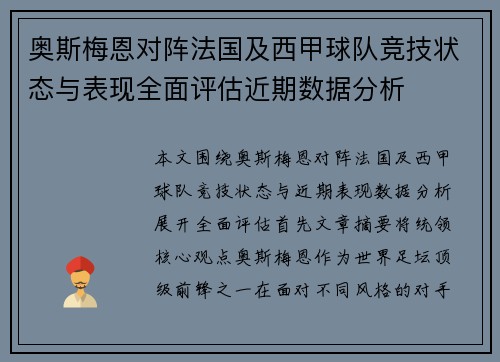 奥斯梅恩对阵法国及西甲球队竞技状态与表现全面评估近期数据分析 奥斯梅恩对阵法国及西甲球队竞技状态与表现全面评估近期数据分析