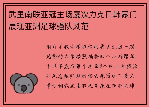 武里南联亚冠主场屡次力克日韩豪门展现亚洲足球强队风范 武里南联亚冠主场屡次力克日韩豪门展现亚洲足球强队风范