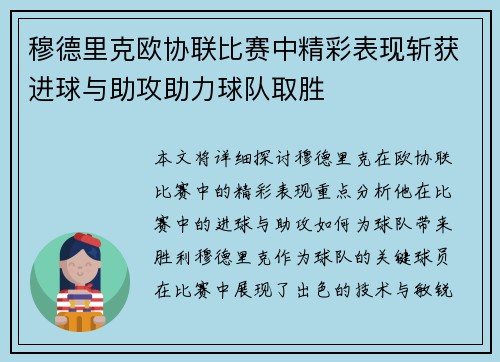 穆德里克欧协联比赛中精彩表现斩获进球与助攻助力球队取胜 穆德里克欧协联比赛中精彩表现斩获进球与助攻助力球队取胜